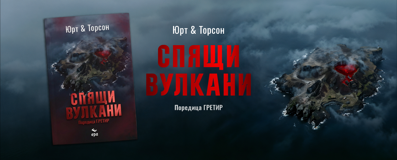 Спящи вулкани